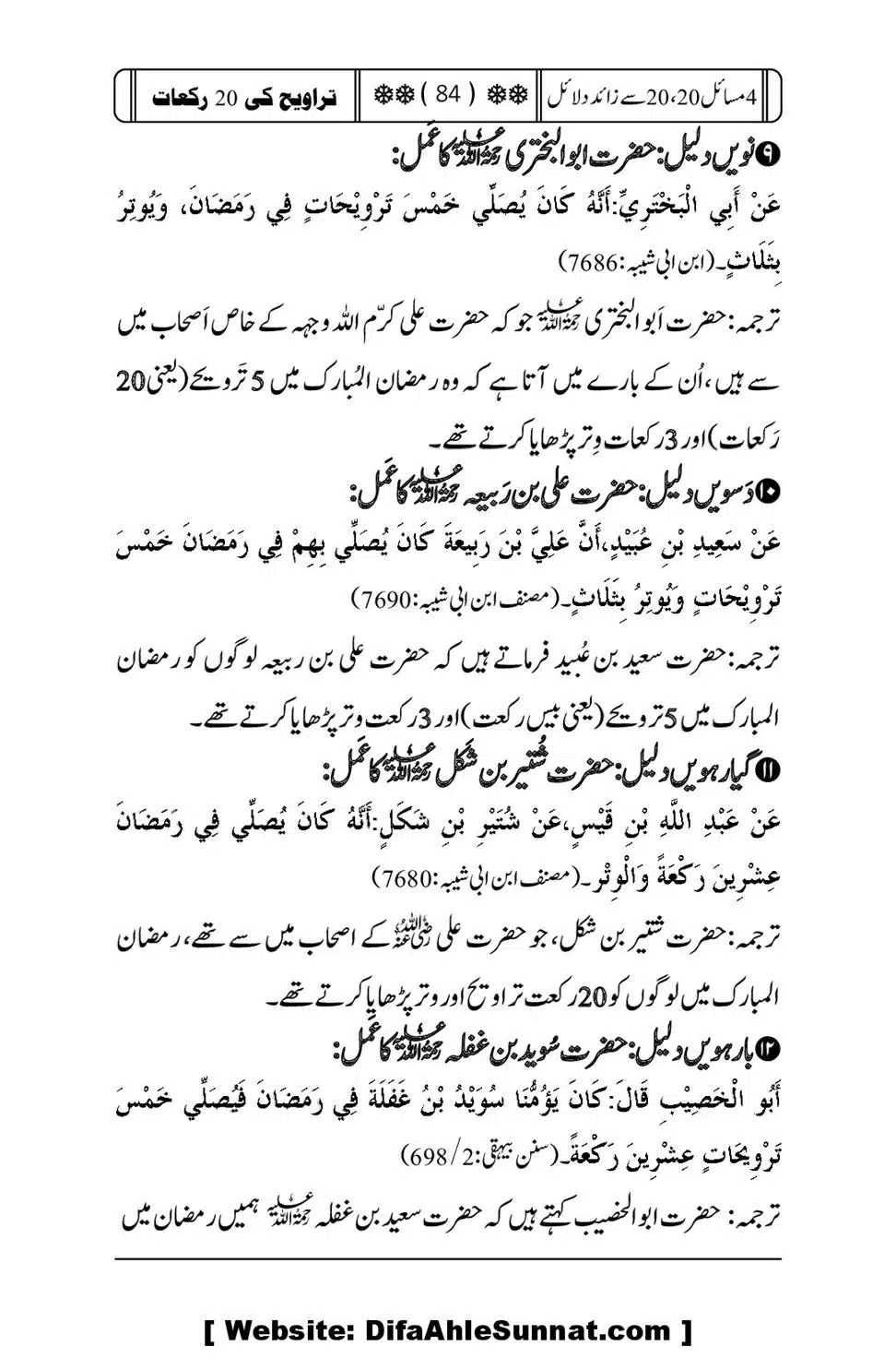 4 Masail-20-20-se-Zaida-Dalail_00084