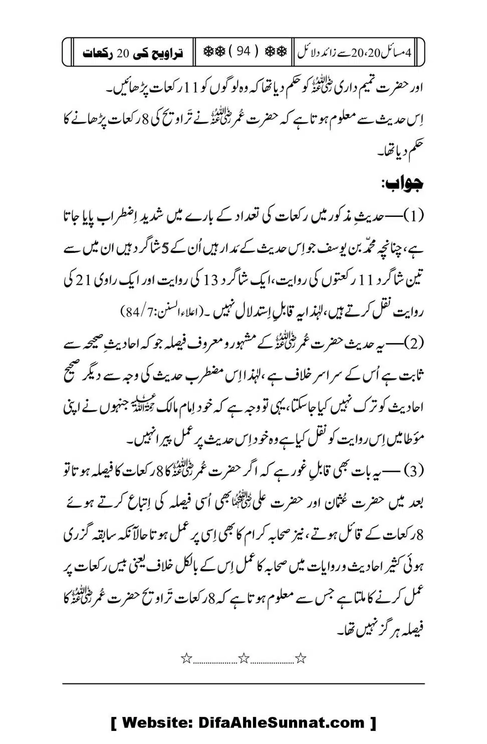 چار مسائل ۔ بیس بیس سے زائد دلائل