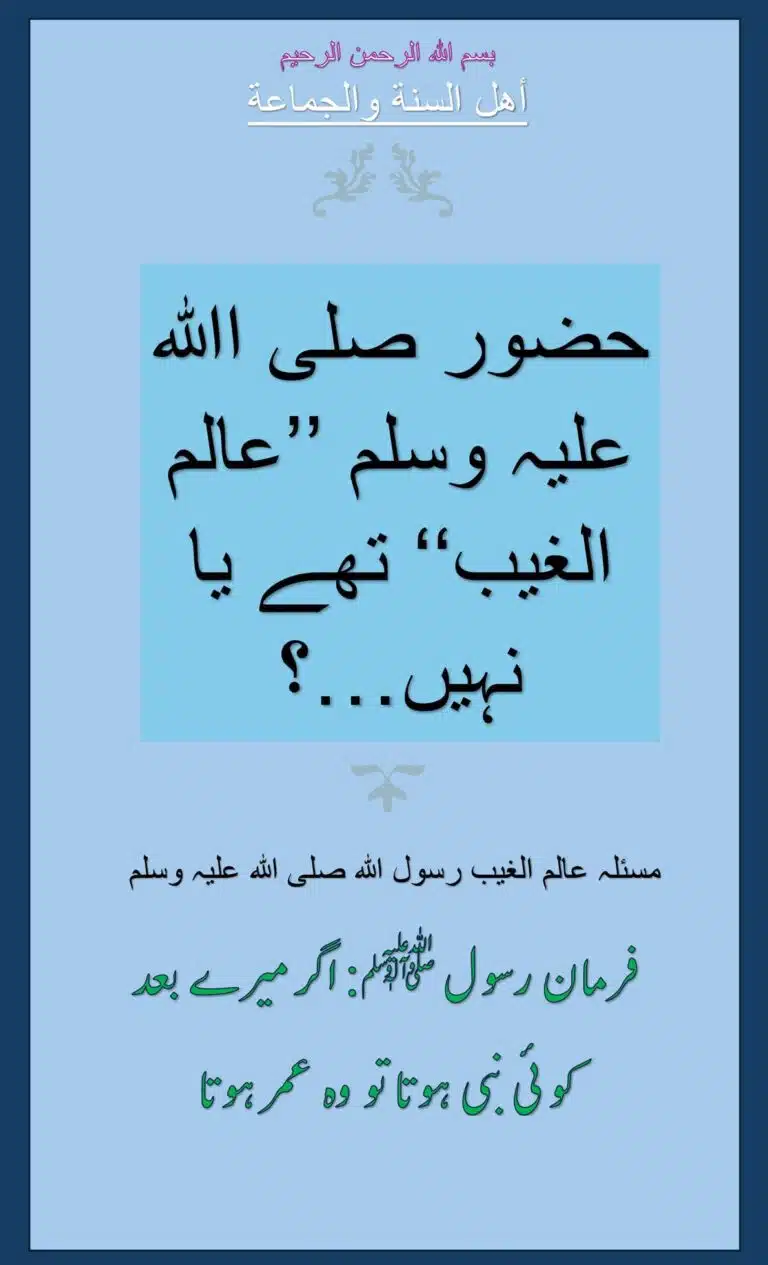 عالم الغیب