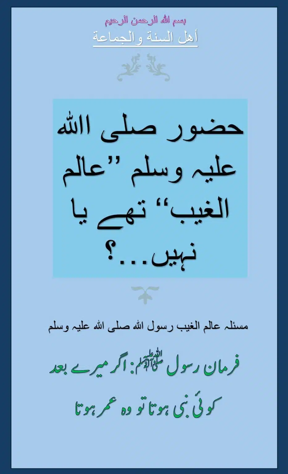 عالم الغیب