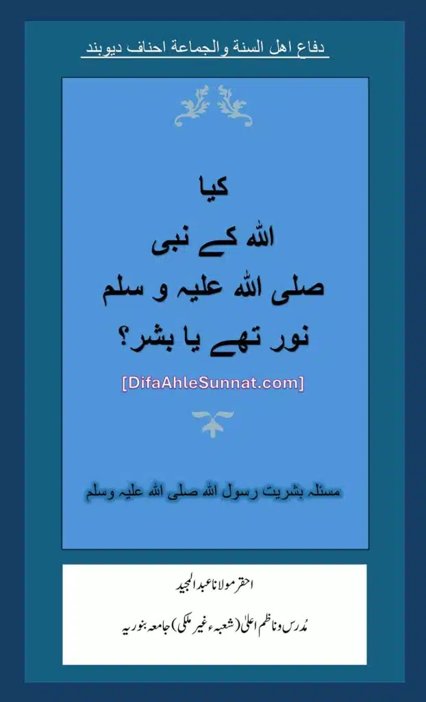 نور یا بشر