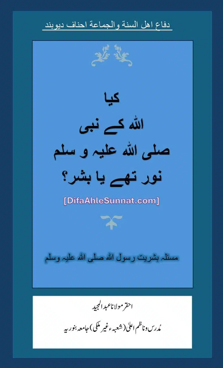 نور یا بشر