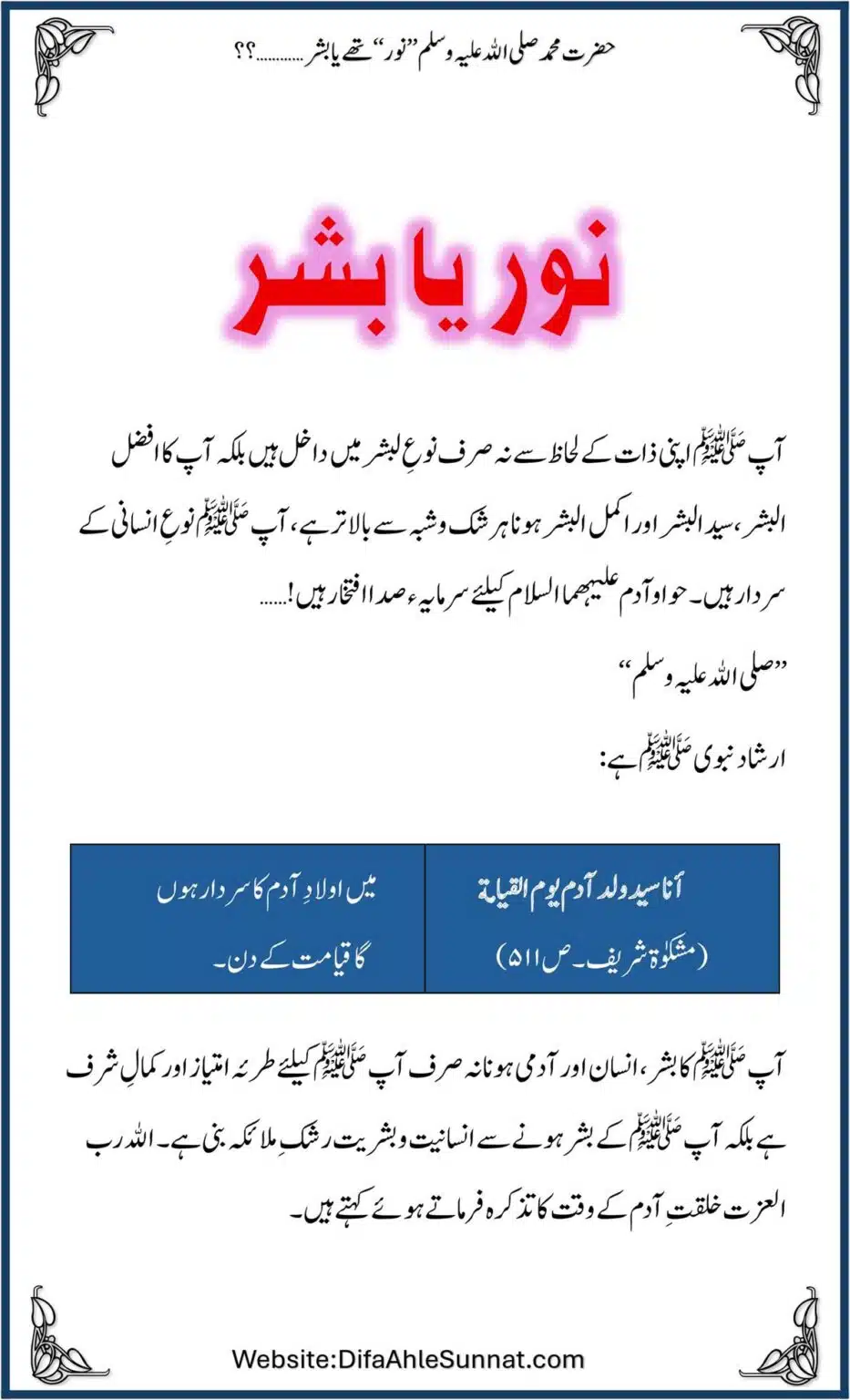 Noor-Ya-Bashar_00003