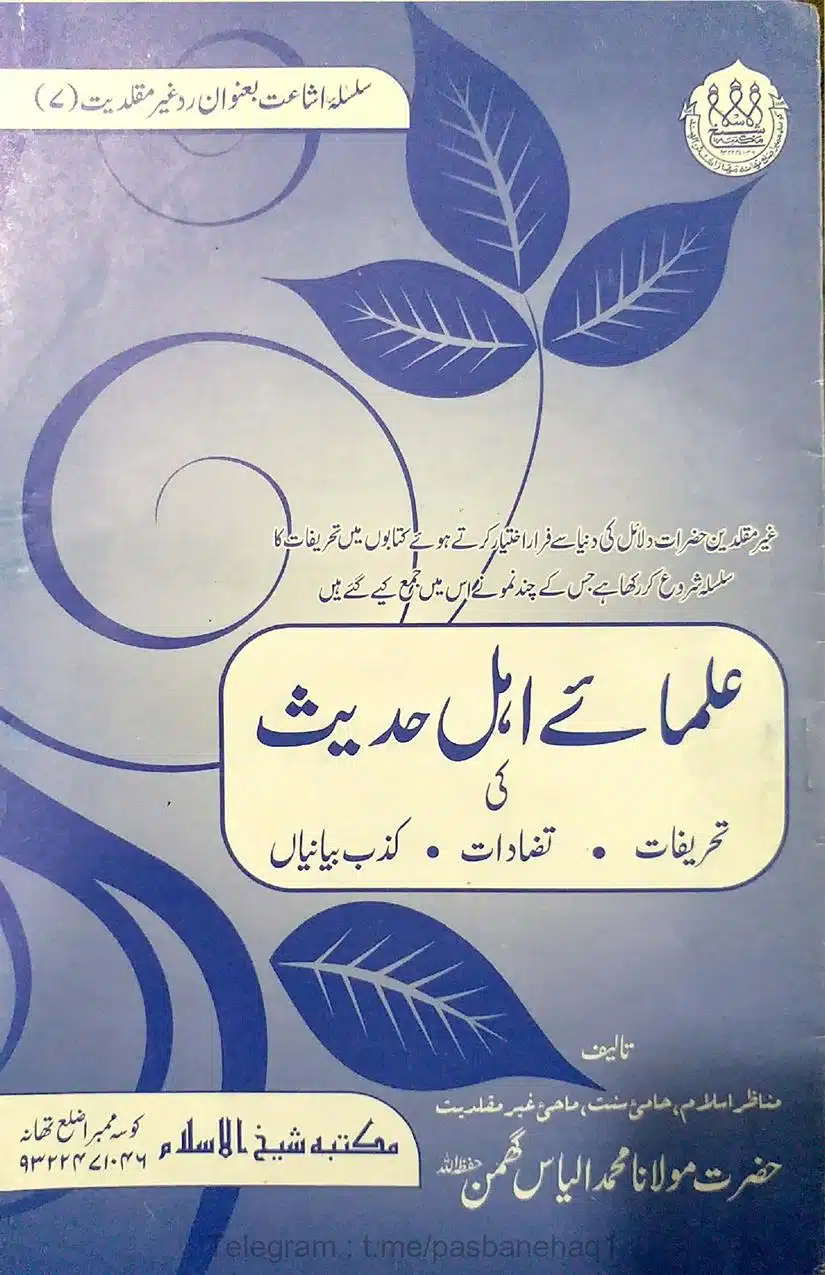 Ulama Ahle Hadees ki Kazab Bayanayan page 0001
