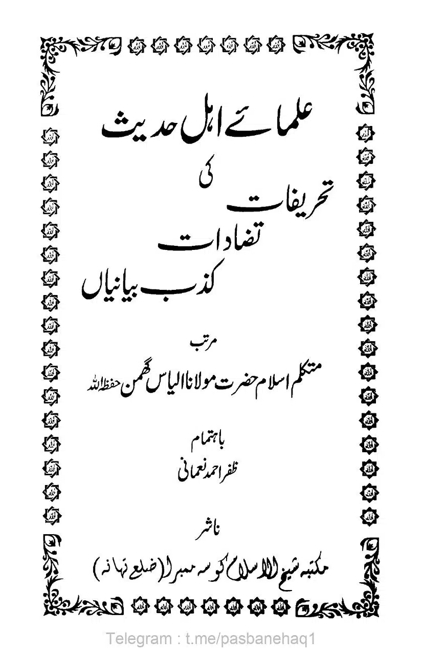 Ulama-Ahle-Hadees-ki-Kazab-Bayanayan_page-0002