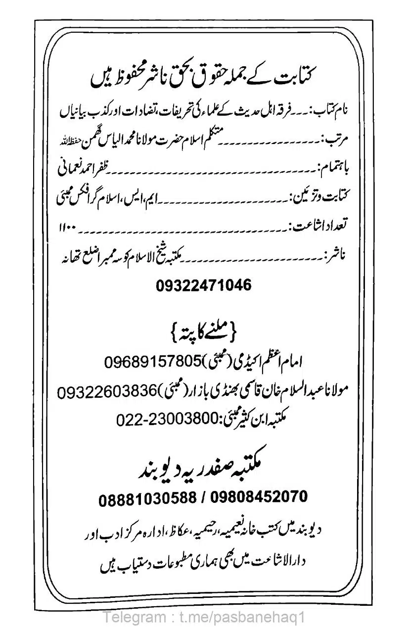 Ulama-Ahle-Hadees-ki-Kazab-Bayanayan_page-0003