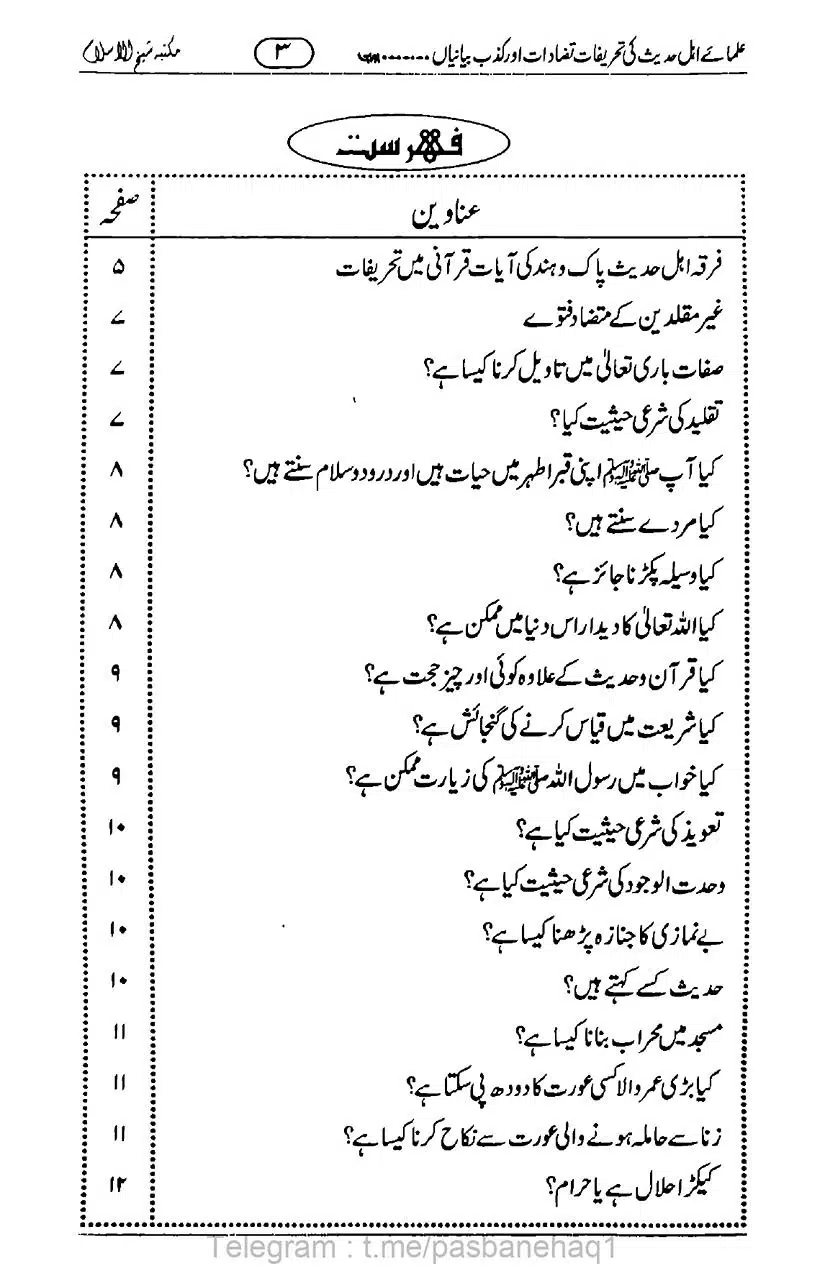 Ulama-Ahle-Hadees-ki-Kazab-Bayanayan_page-0004