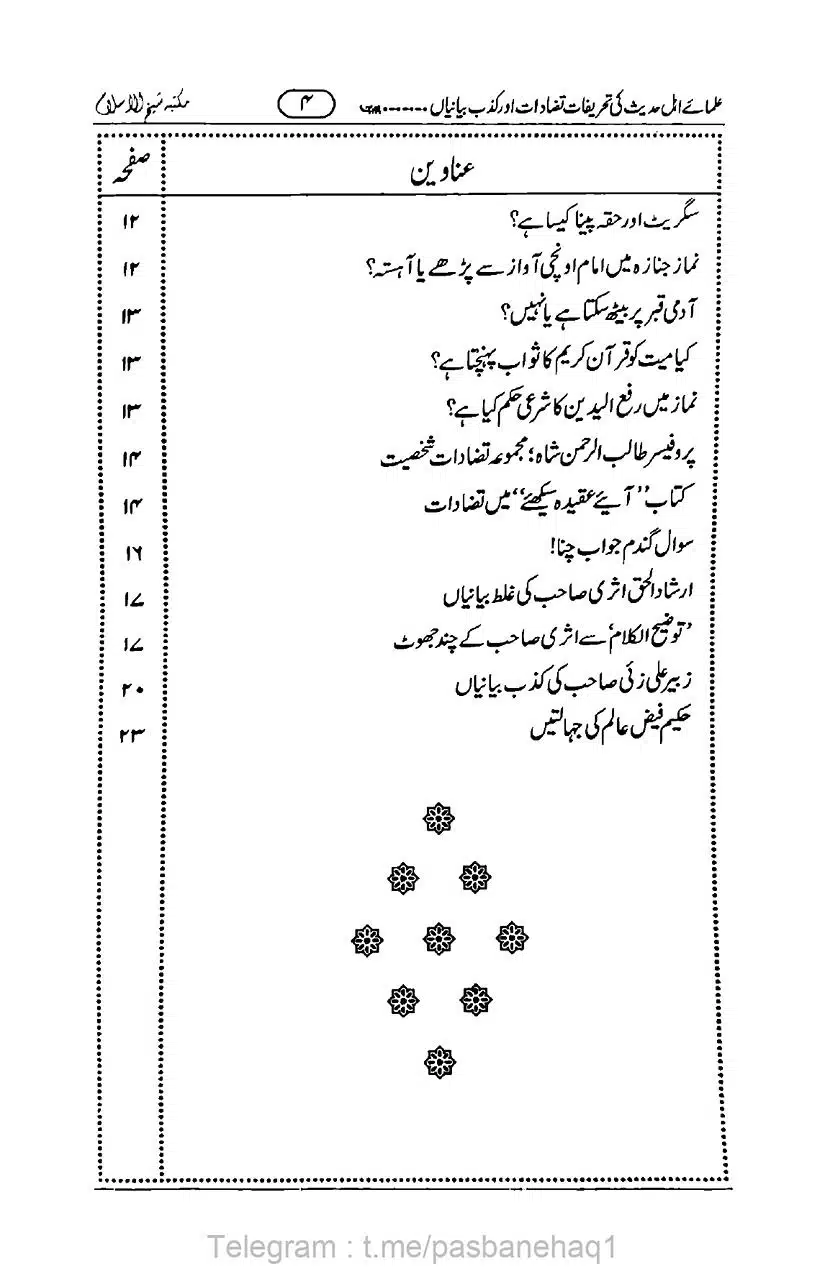 Ulama-Ahle-Hadees-ki-Kazab-Bayanayan_page-0005