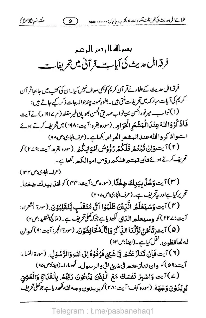 Ulama-Ahle-Hadees-ki-Kazab-Bayanayan_page-0006