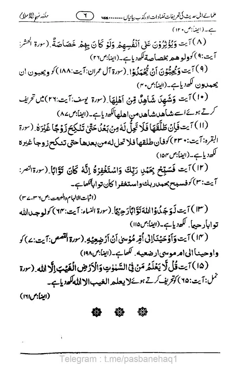 Ulama-Ahle-Hadees-ki-Kazab-Bayanayan_page-0007