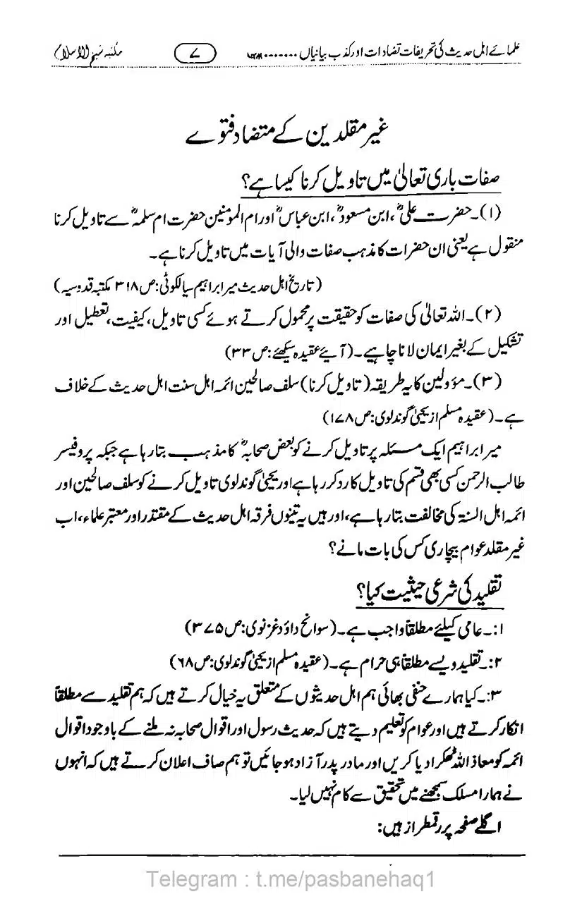 Ulama-Ahle-Hadees-ki-Kazab-Bayanayan_page-0008