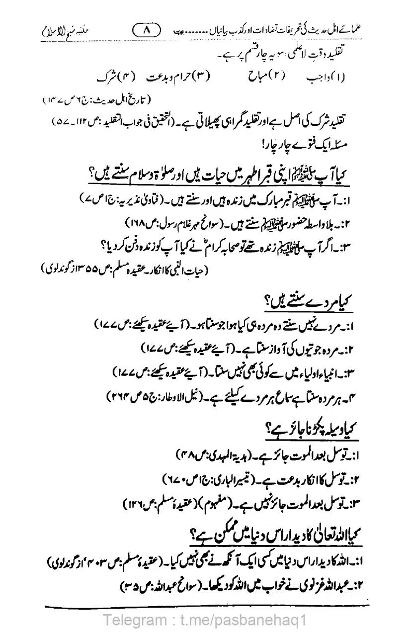 Ulama-Ahle-Hadees-ki-Kazab-Bayanayan_page-0009
