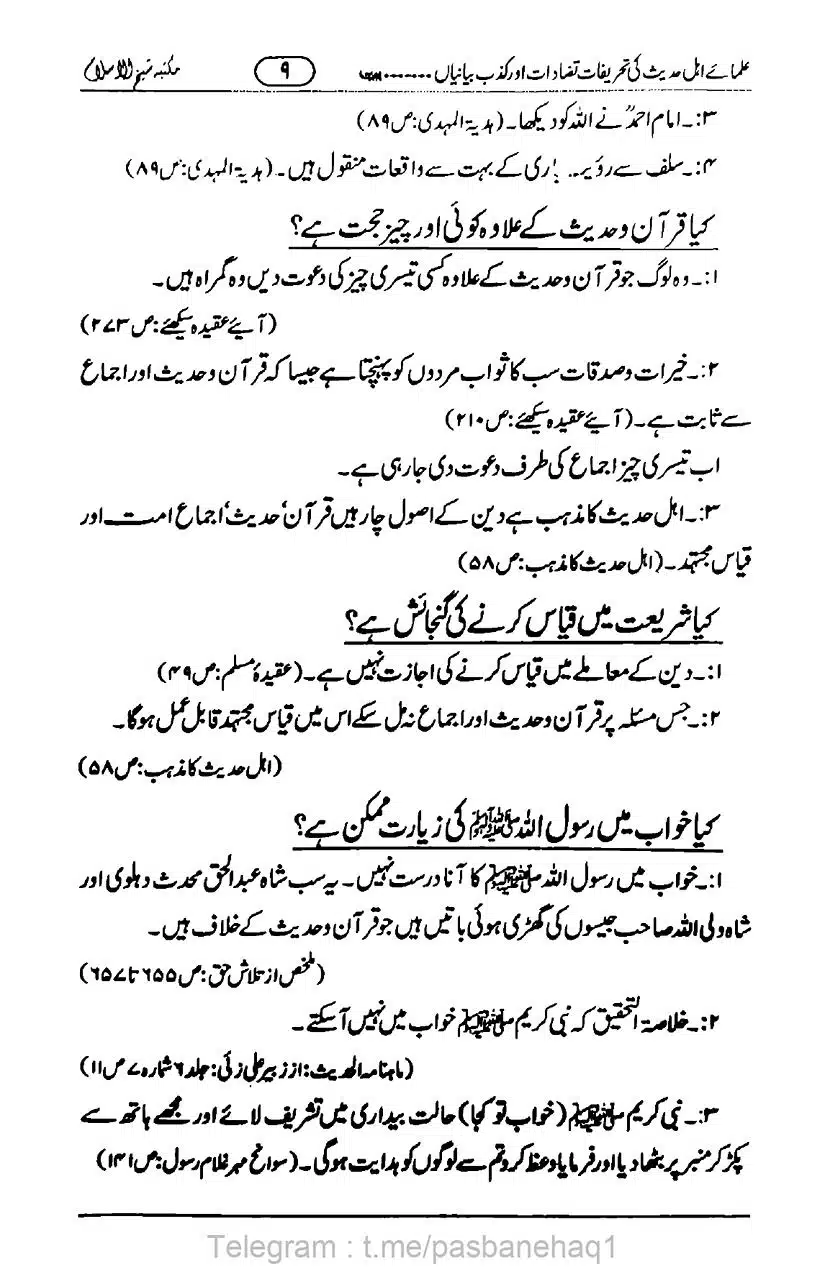Ulama-Ahle-Hadees-ki-Kazab-Bayanayan_page-0010