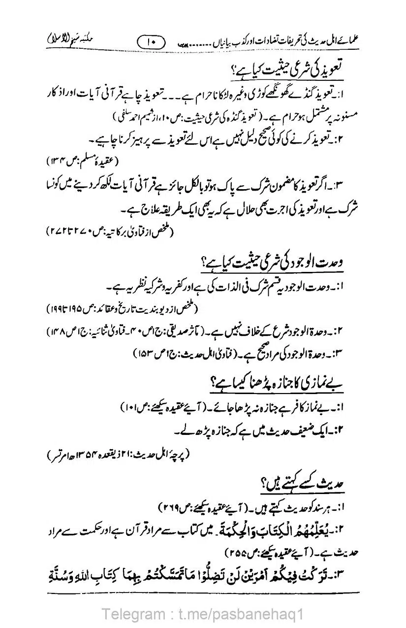 Ulama-Ahle-Hadees-ki-Kazab-Bayanayan_page-0011