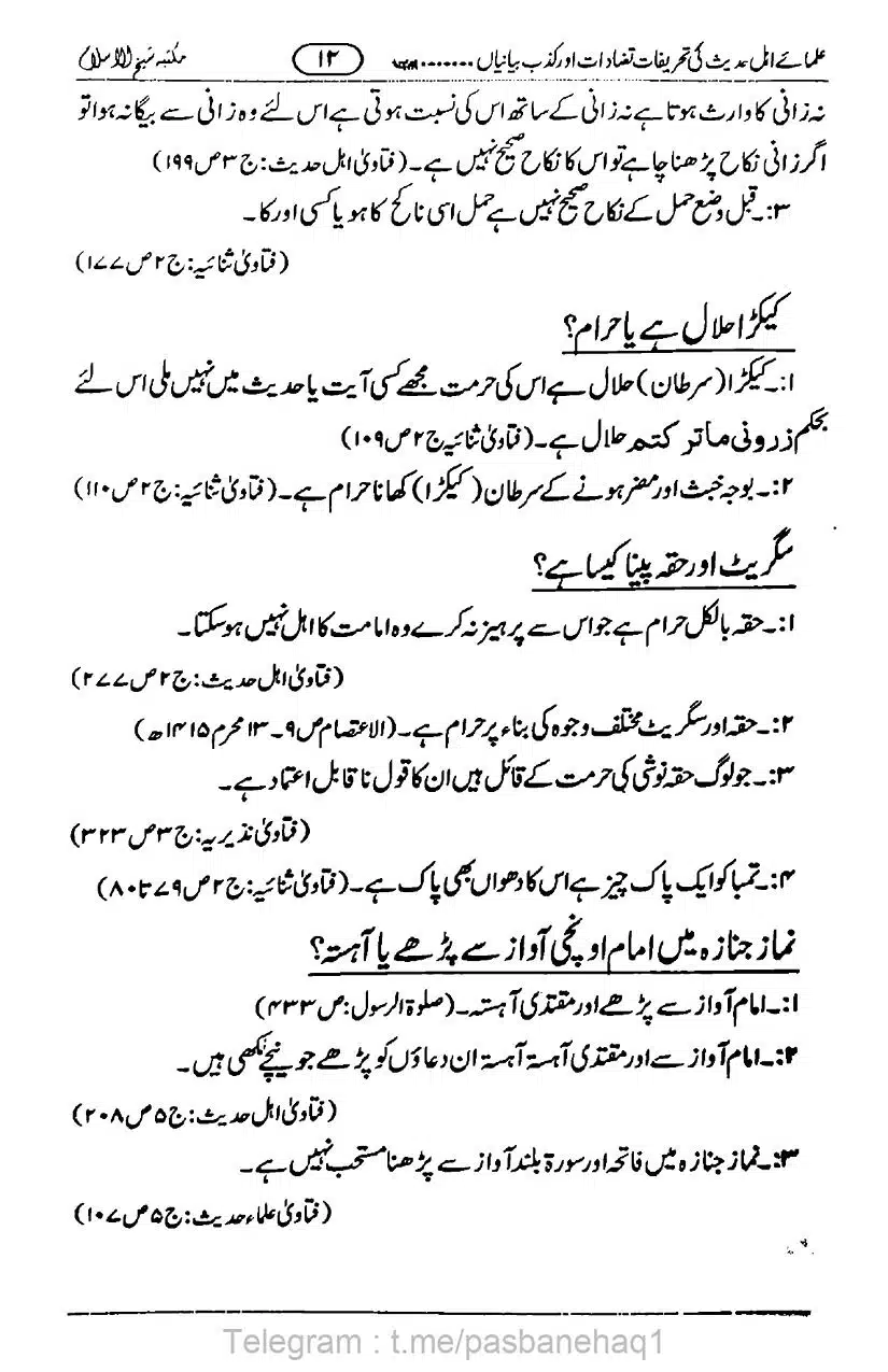 Ulama-Ahle-Hadees-ki-Kazab-Bayanayan_page-0013