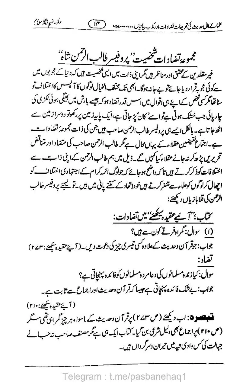 Ulama-Ahle-Hadees-ki-Kazab-Bayanayan_page-0015