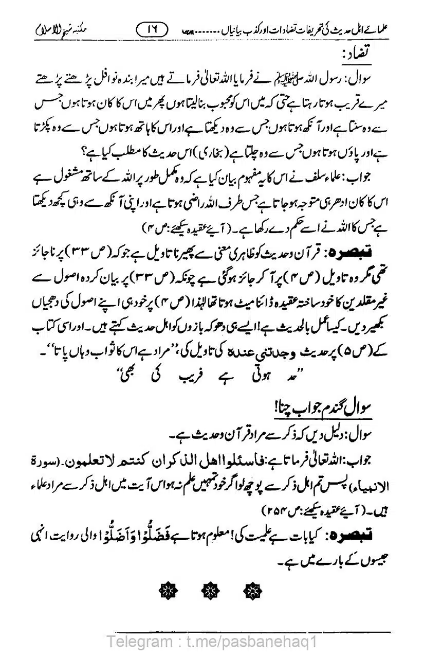 Ulama-Ahle-Hadees-ki-Kazab-Bayanayan_page-0017