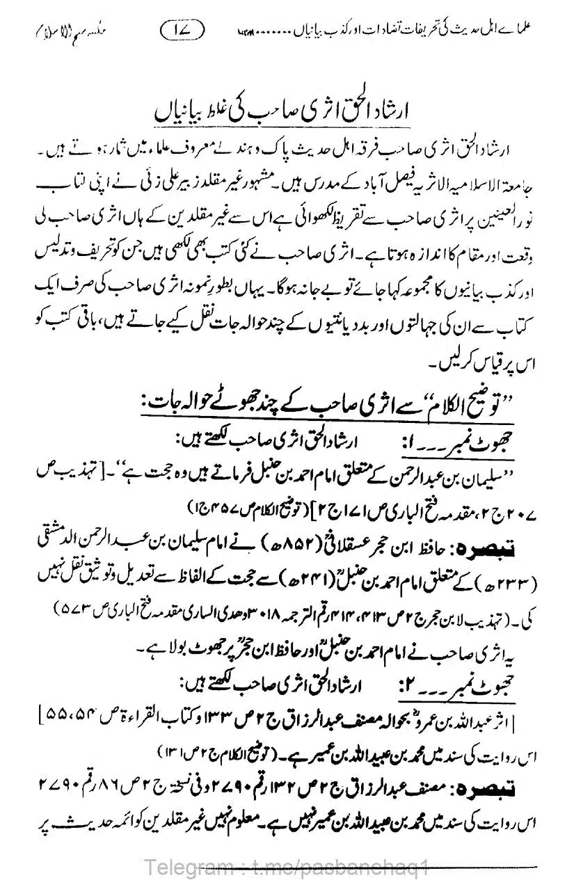 Ulama-Ahle-Hadees-ki-Kazab-Bayanayan_page-0018