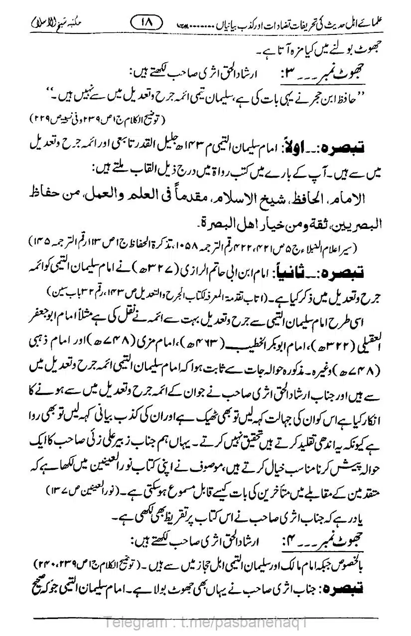 Ulama-Ahle-Hadees-ki-Kazab-Bayanayan_page-0019