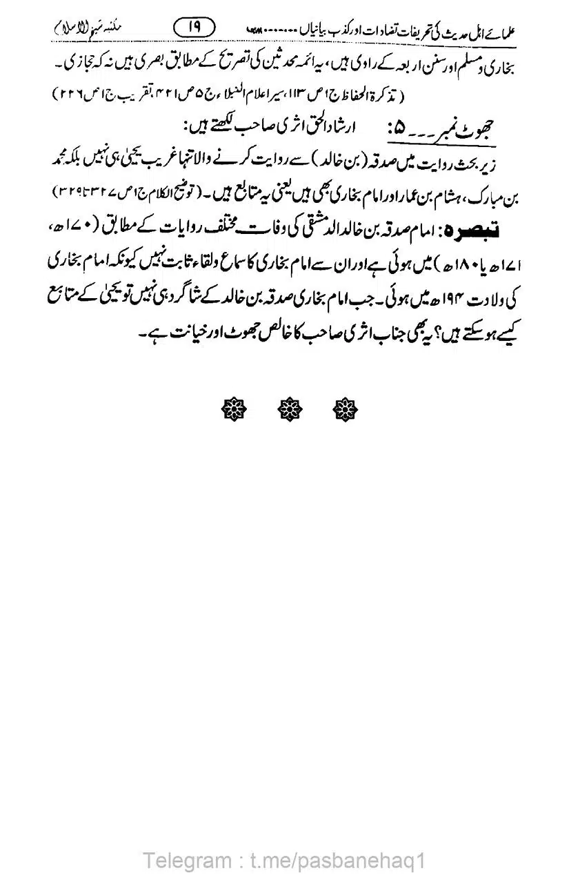 Ulama-Ahle-Hadees-ki-Kazab-Bayanayan_page-0020