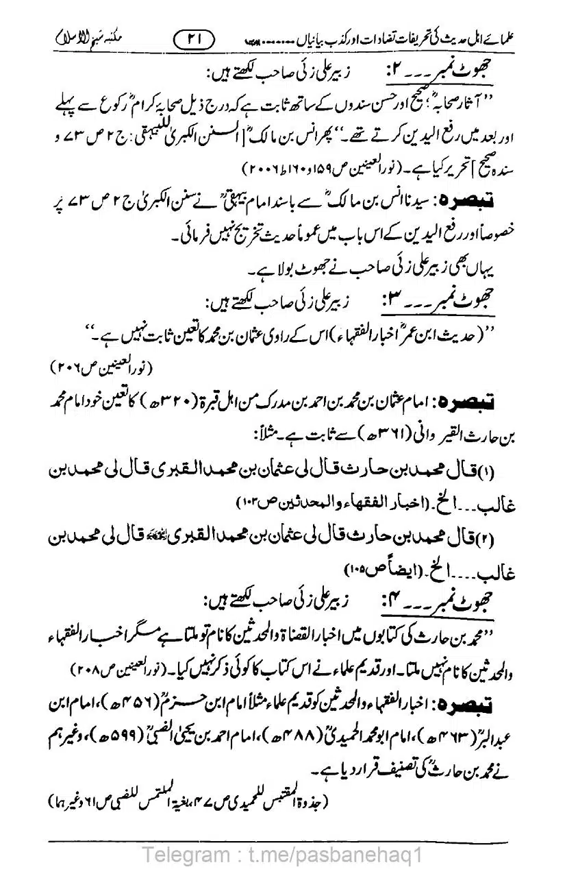 Ulama-Ahle-Hadees-ki-Kazab-Bayanayan_page-0022