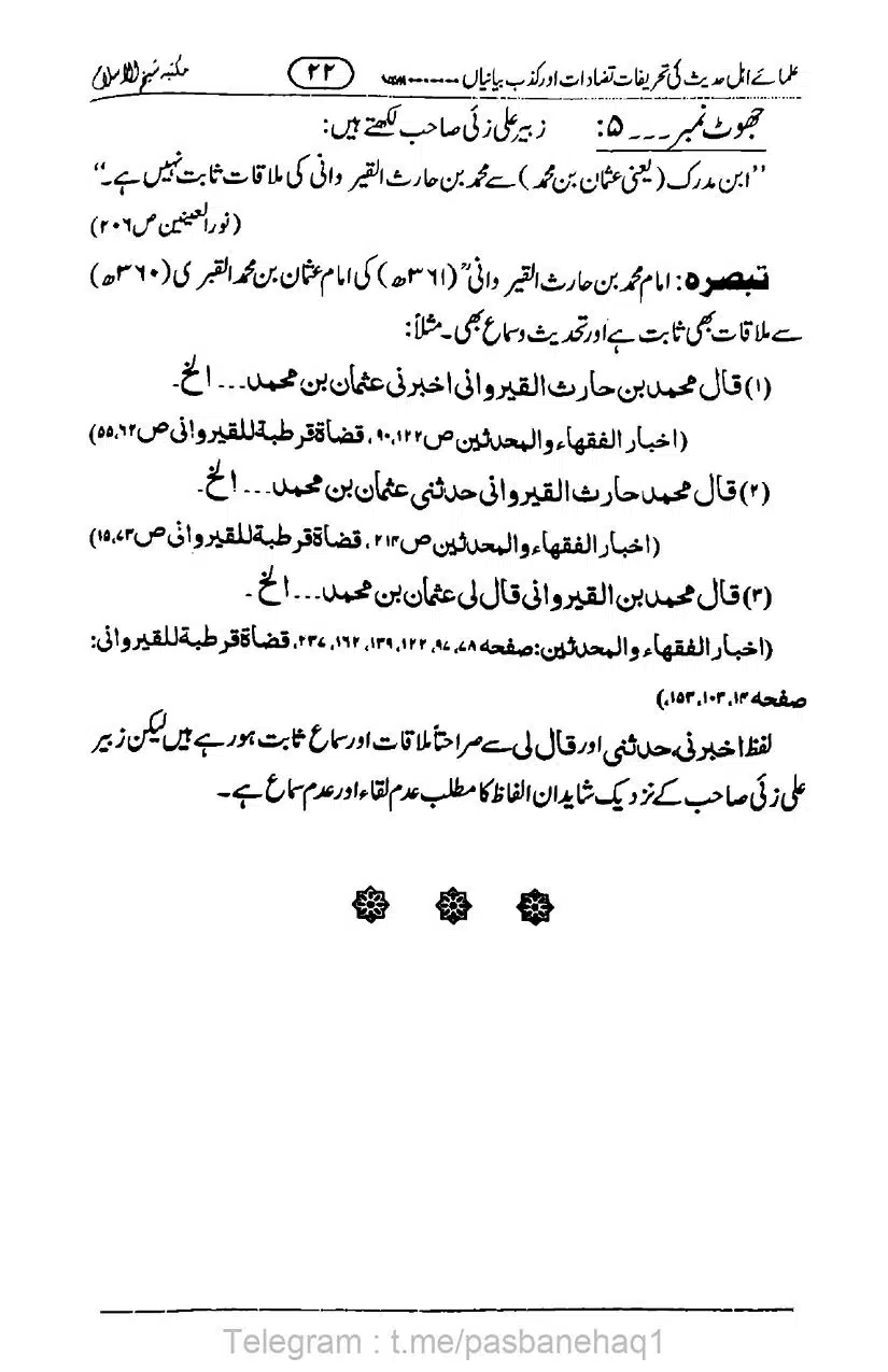 Ulama-Ahle-Hadees-ki-Kazab-Bayanayan_page-0023
