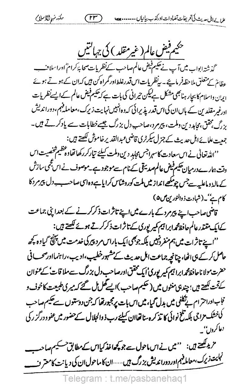 Ulama-Ahle-Hadees-ki-Kazab-Bayanayan_page-0024