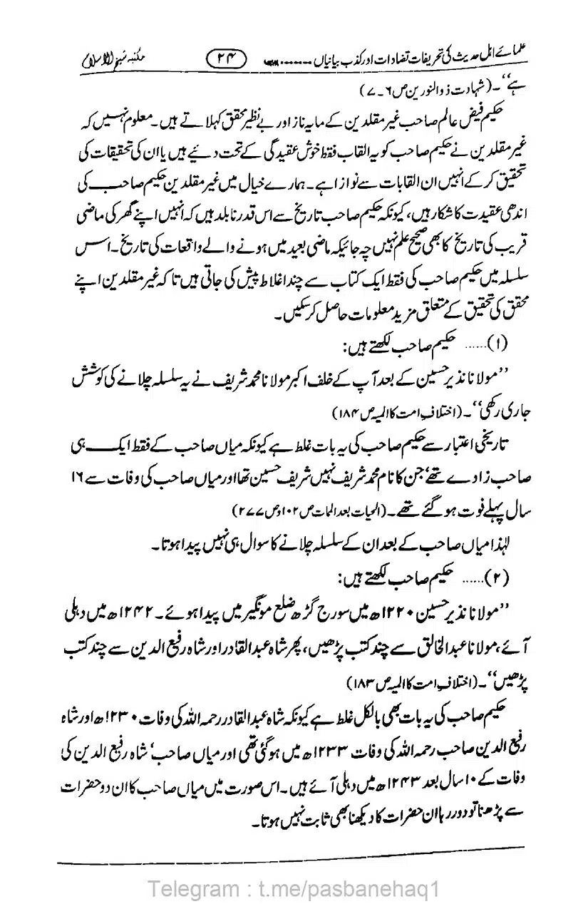Ulama-Ahle-Hadees-ki-Kazab-Bayanayan_page-0025