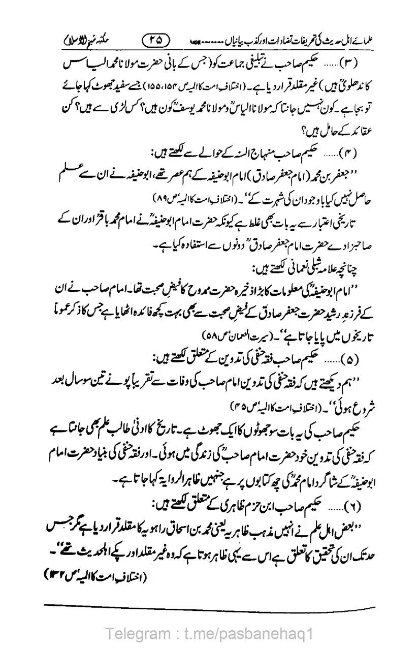 Ulama-Ahle-Hadees-ki-Kazab-Bayanayan_page-0026