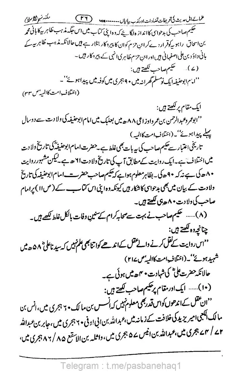 Ulama-Ahle-Hadees-ki-Kazab-Bayanayan_page-0027