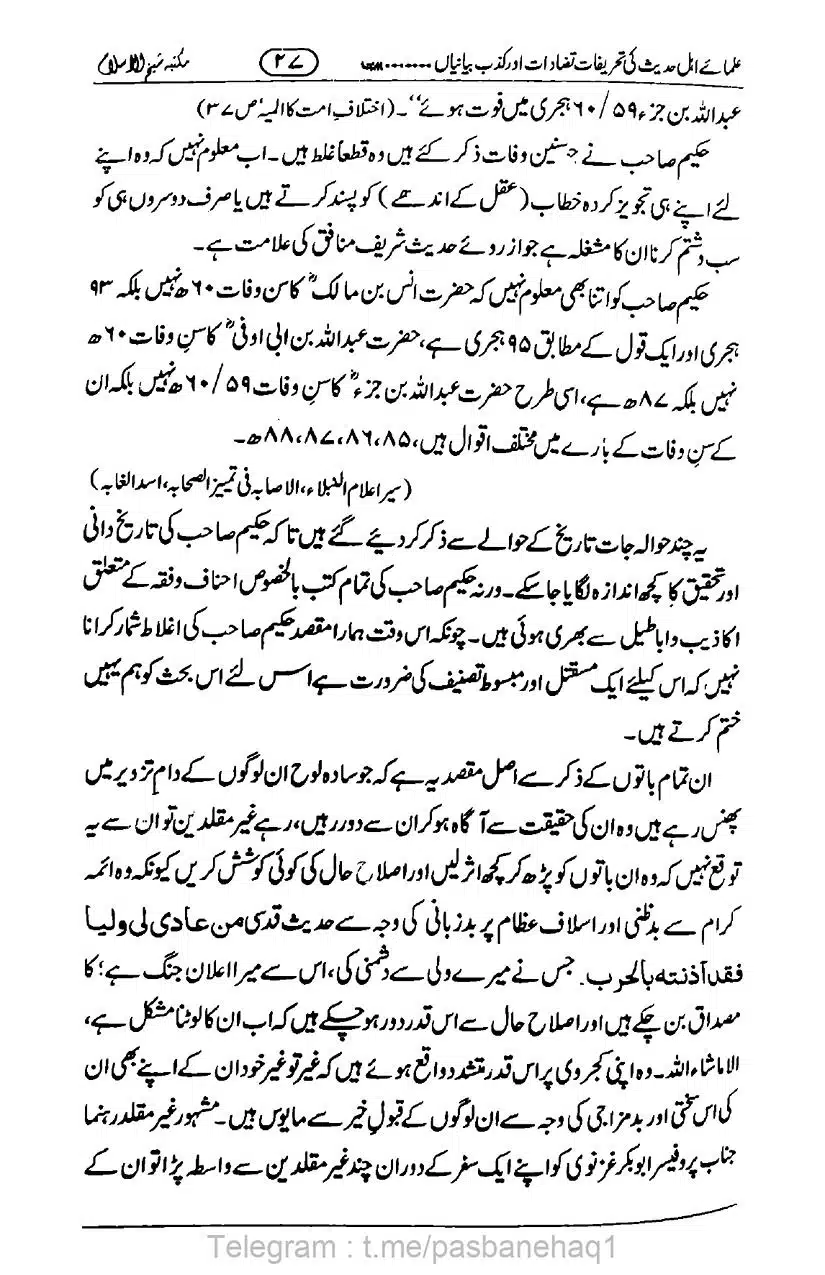 Ulama-Ahle-Hadees-ki-Kazab-Bayanayan_page-0028