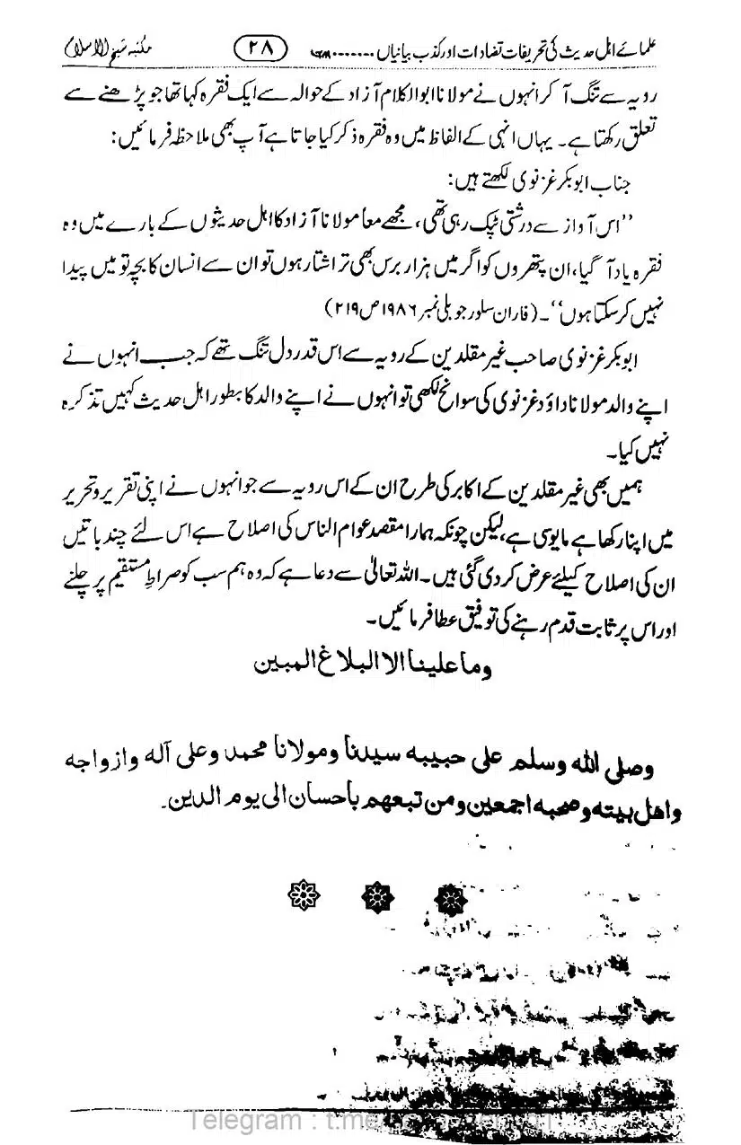 Ulama-Ahle-Hadees-ki-Kazab-Bayanayan_page-0029