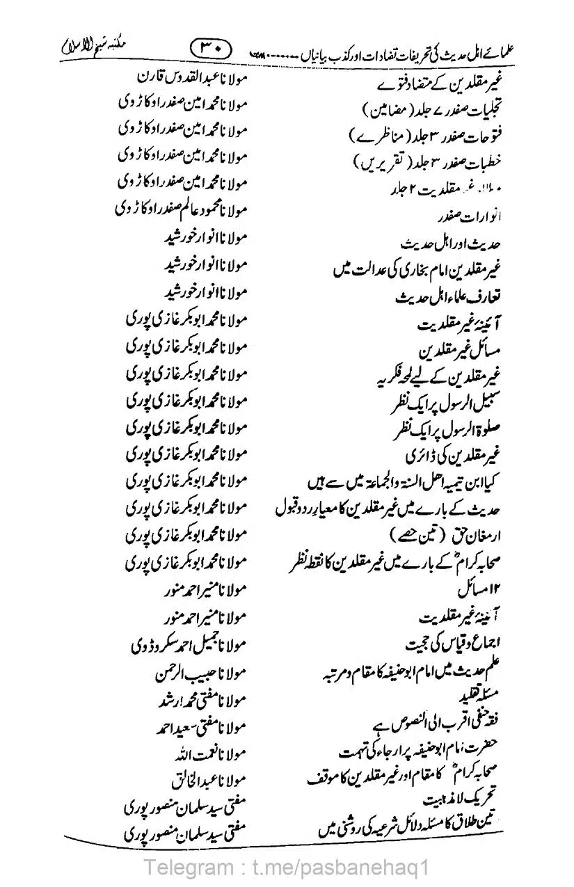 Ulama-Ahle-Hadees-ki-Kazab-Bayanayan_page-0031