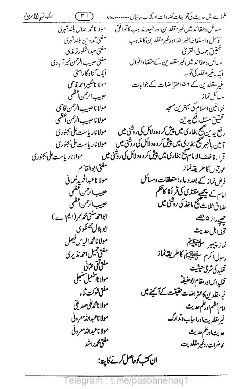 Ulama-Ahle-Hadees-ki-Kazab-Bayanayan_page-0032