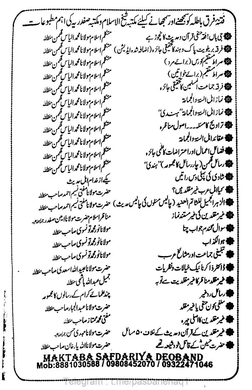 Ulama-Ahle-Hadees-ki-Kazab-Bayanayan_page-0033