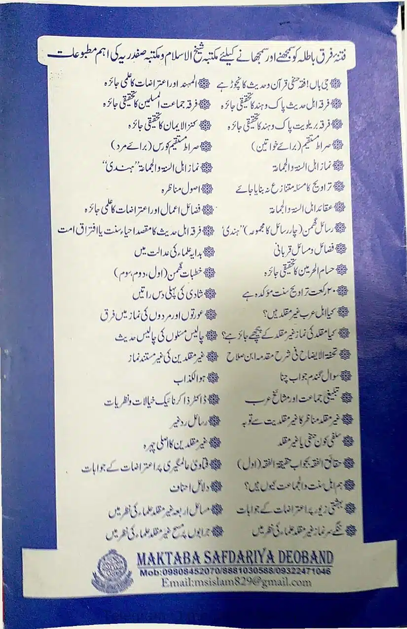 Ulama-Ahle-Hadees-ki-Kazab-Bayanayan_page-0034