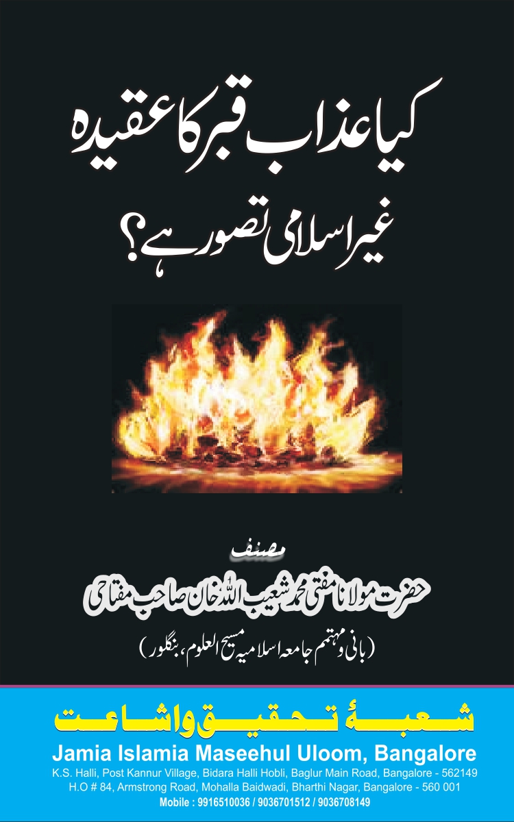 Azaab e Qabar ka Aqidah page 0001