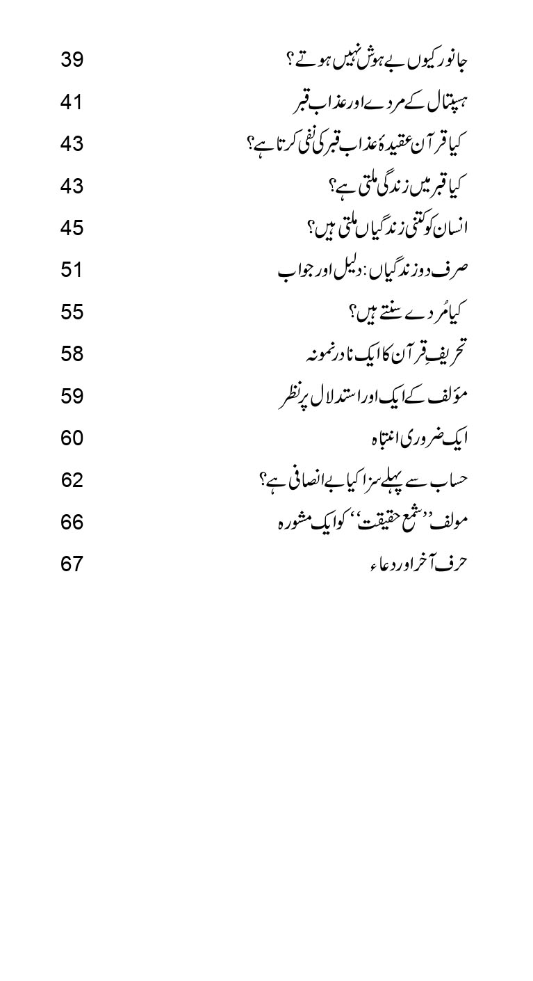 Azaab-e-Qabar-ka-Aqidah_page-0003
