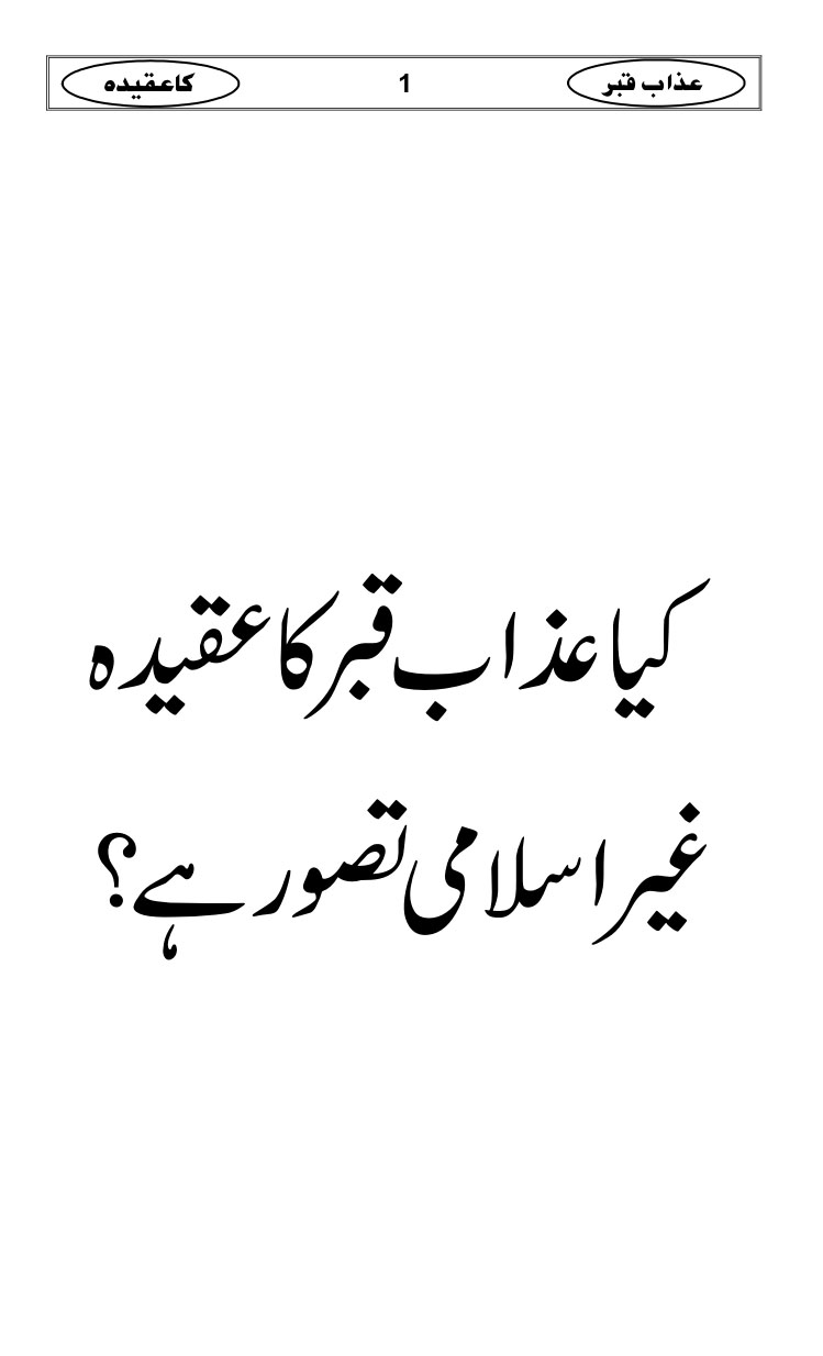 Azaab-e-Qabar-ka-Aqidah_page-0004