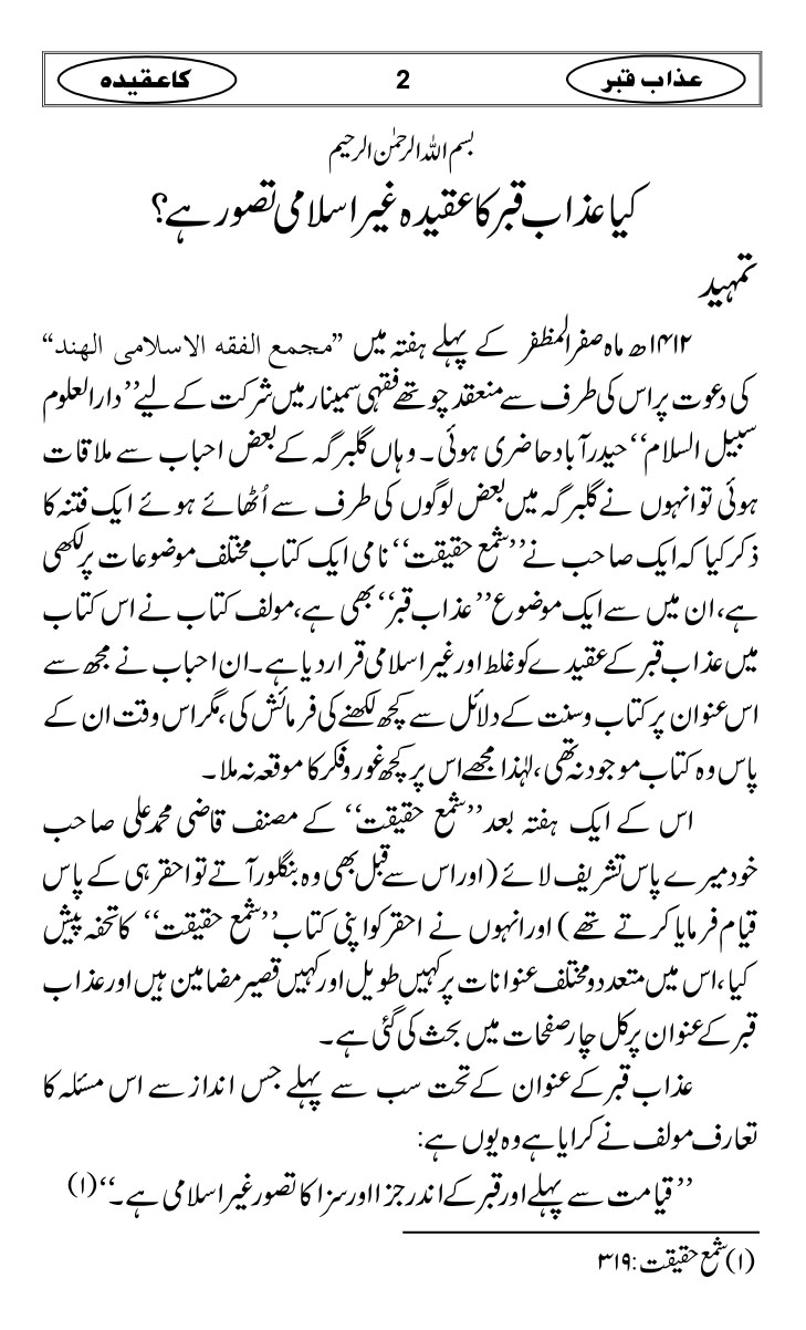 Azaab-e-Qabar-ka-Aqidah_page-0005
