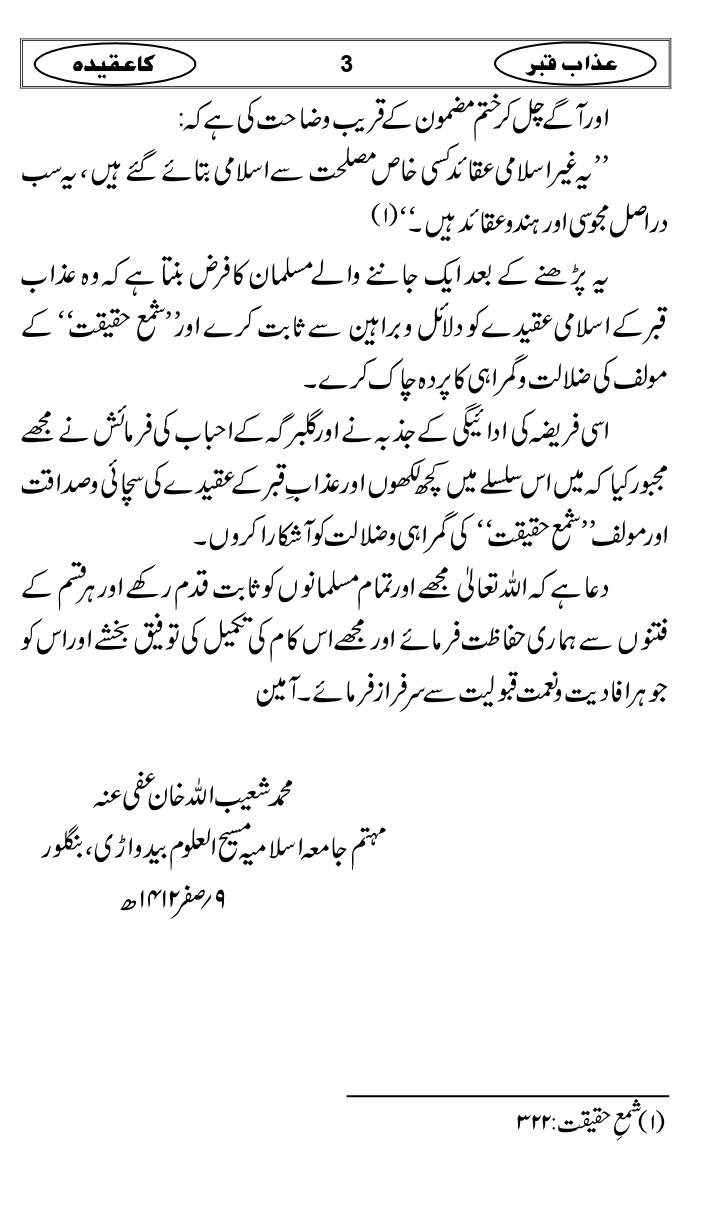 Azaab-e-Qabar-ka-Aqidah_page-0006