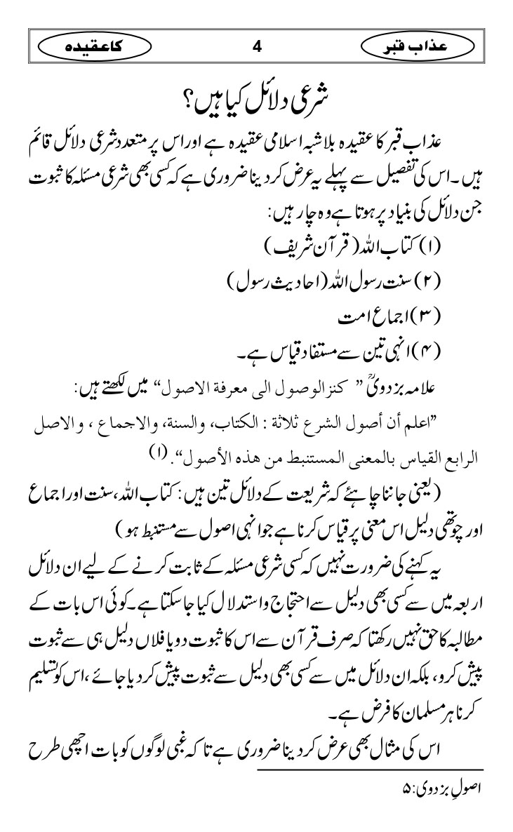 Azaab-e-Qabar-ka-Aqidah_page-0007