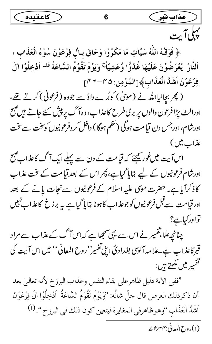 Azaab-e-Qabar-ka-Aqidah_page-0009