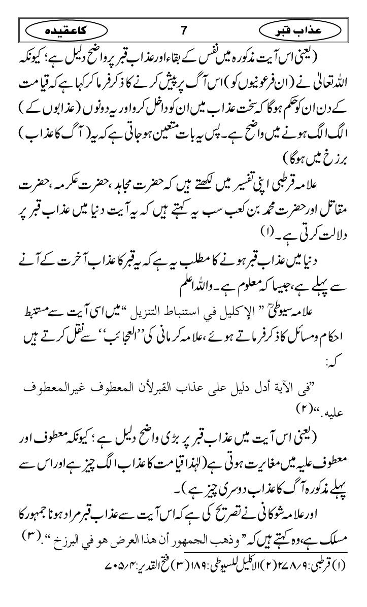 Azaab-e-Qabar-ka-Aqidah_page-0010