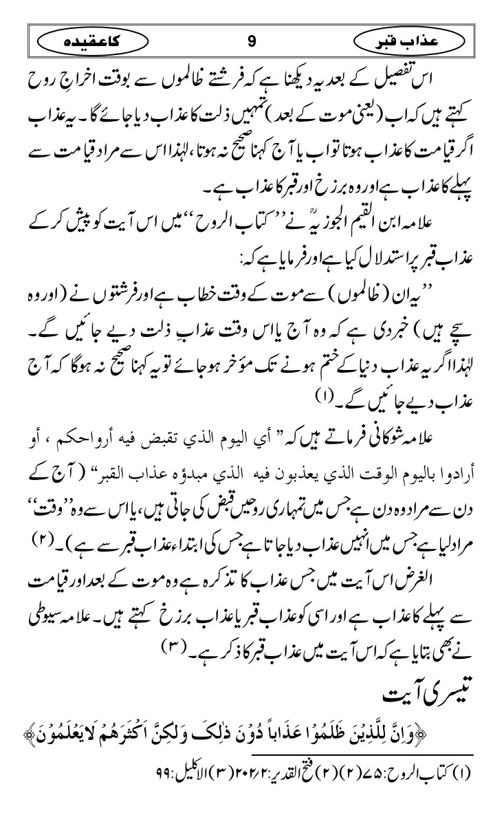 Azaab-e-Qabar-ka-Aqidah_page-0012