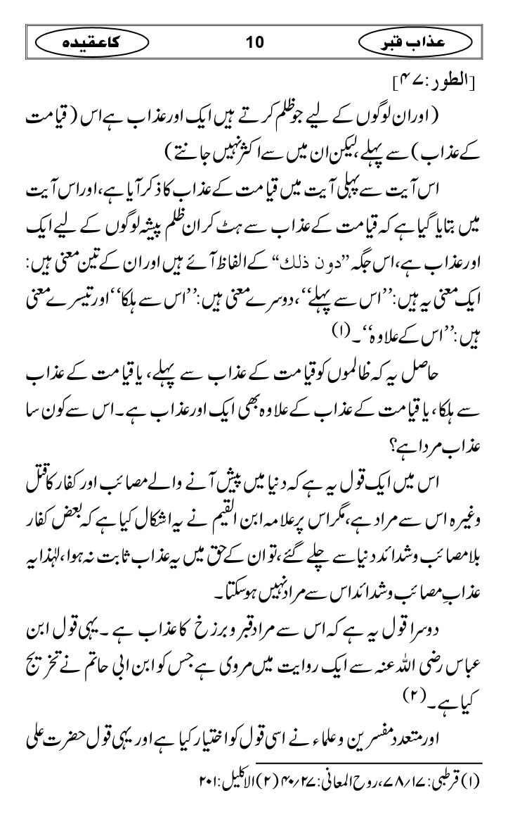 Azaab-e-Qabar-ka-Aqidah_page-0013