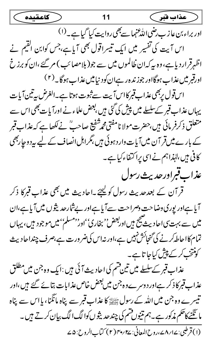 Azaab-e-Qabar-ka-Aqidah_page-0014