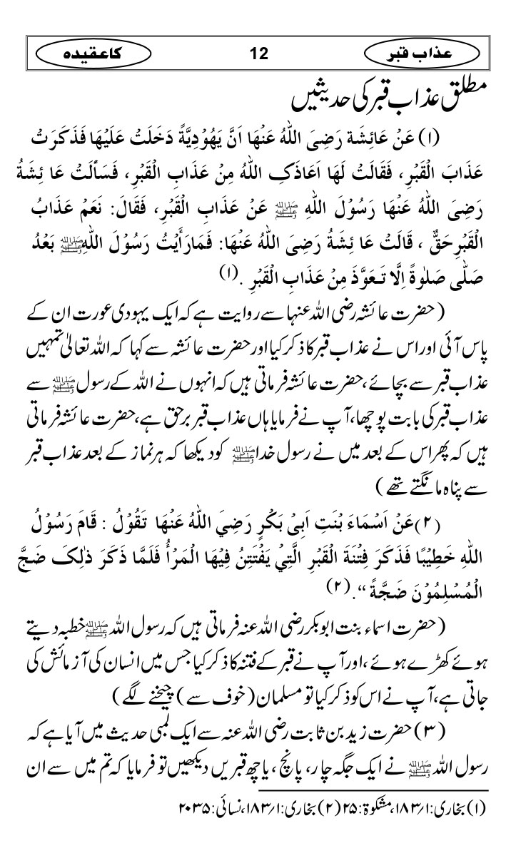 Azaab-e-Qabar-ka-Aqidah_page-0015