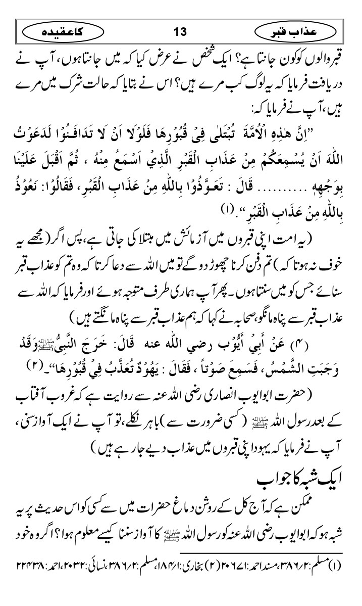 Azaab-e-Qabar-ka-Aqidah_page-0016