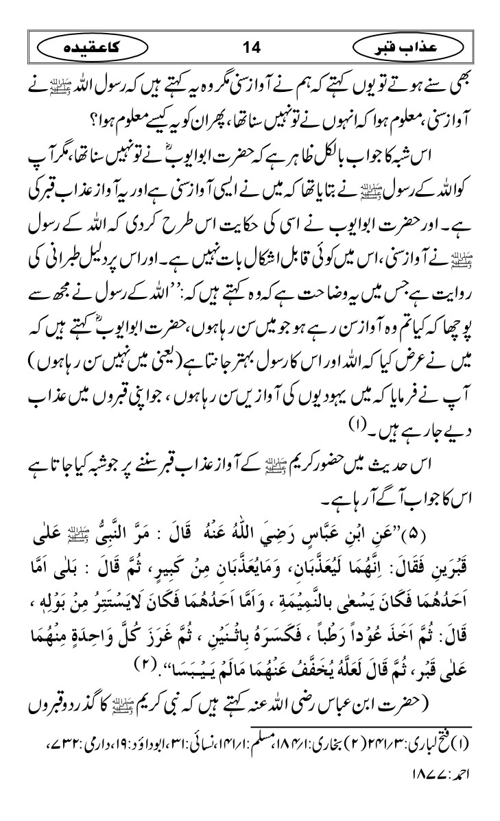 Azaab-e-Qabar-ka-Aqidah_page-0017
